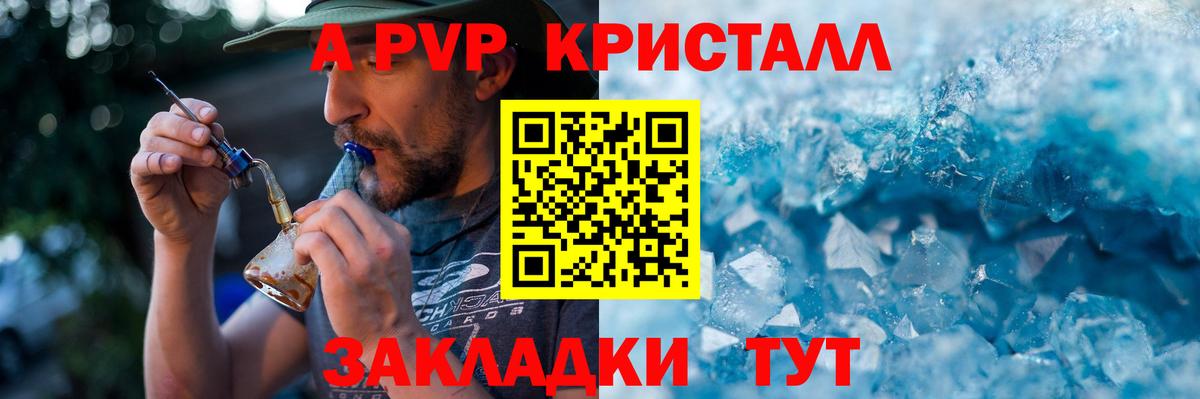 Alfa_PVP кристаллы  Вход с VPN  APVP СК КРИС  Камышин 