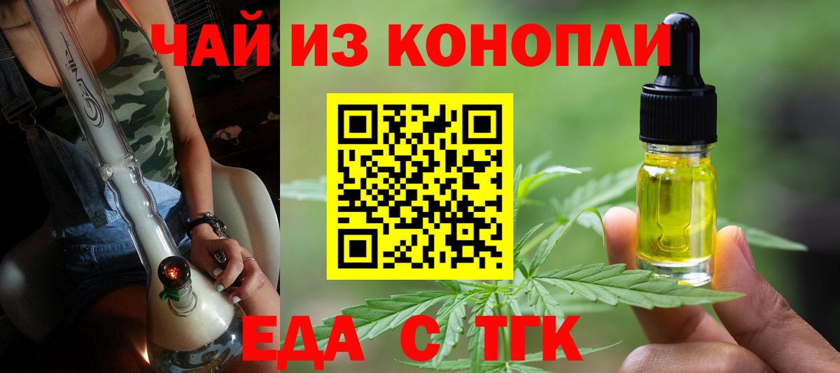 Еда ТГК марихуана Камышин