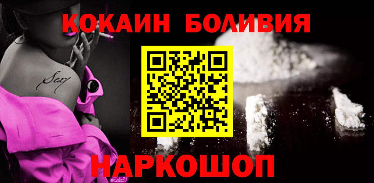 Cocaine Боливия  КОКАИН 97%  Вход с VPN  Камышин 