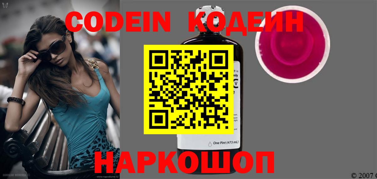Codein напиток Lean (лин)  Вход с VPN  Камышин  Кодеин напиток Lean (лин) 