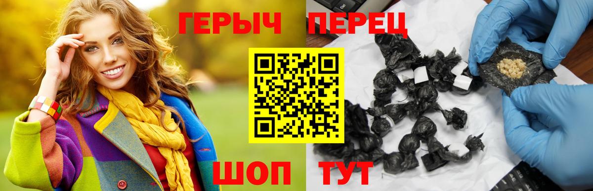 Камышин  ГЕРОИН герыч  Героин  Вход с VPN 