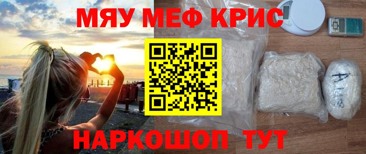 Меф мука  МЕФ кристаллы  МЕФ  Камышин  Вход с VPN 