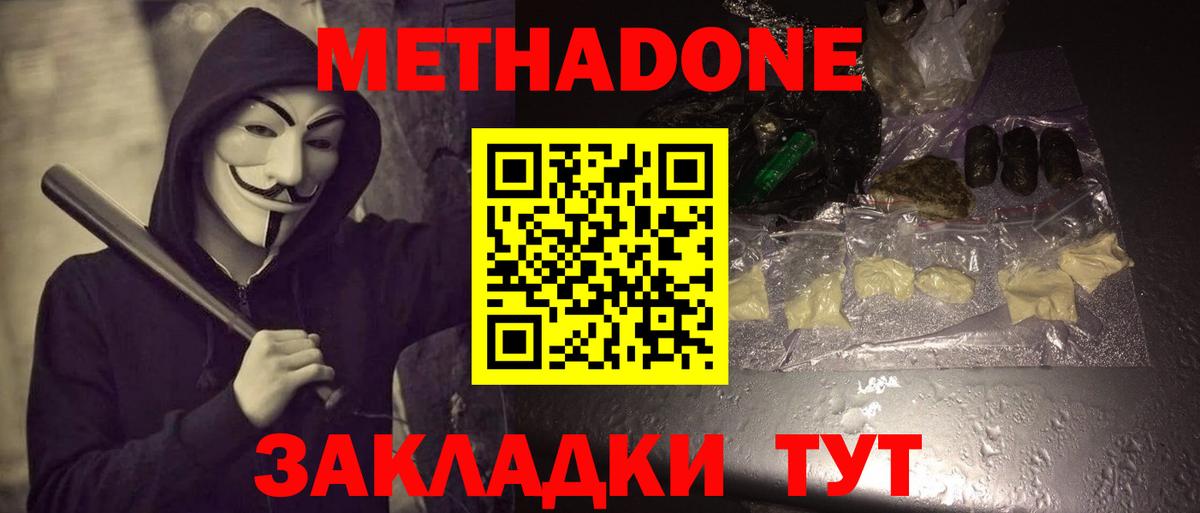 МЕТАДОН VHQ  МЕТАДОН кристалл  Вход с VPN  Камышин 