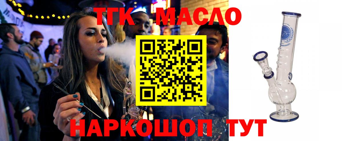 Дистиллят ТГК гашишное масло Камышин